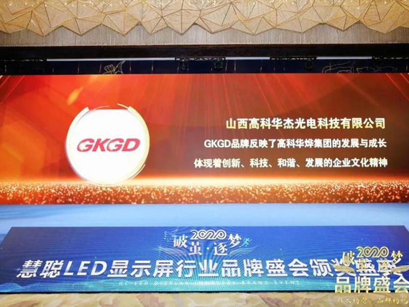 Glory moment! On December 23, GKGD won multiple awards from two industry authoritative media at the s