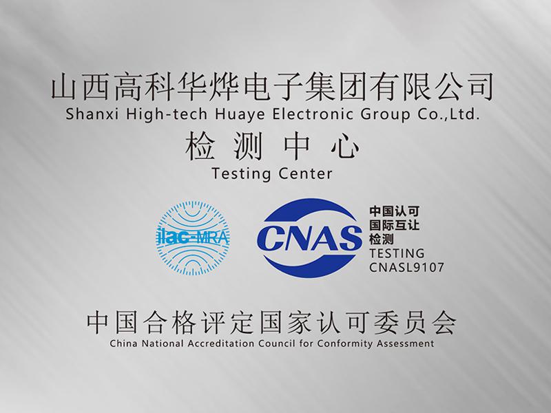 GKGD‘s Testing Center successfully passed the re-evaluation of CNAS laboratory
